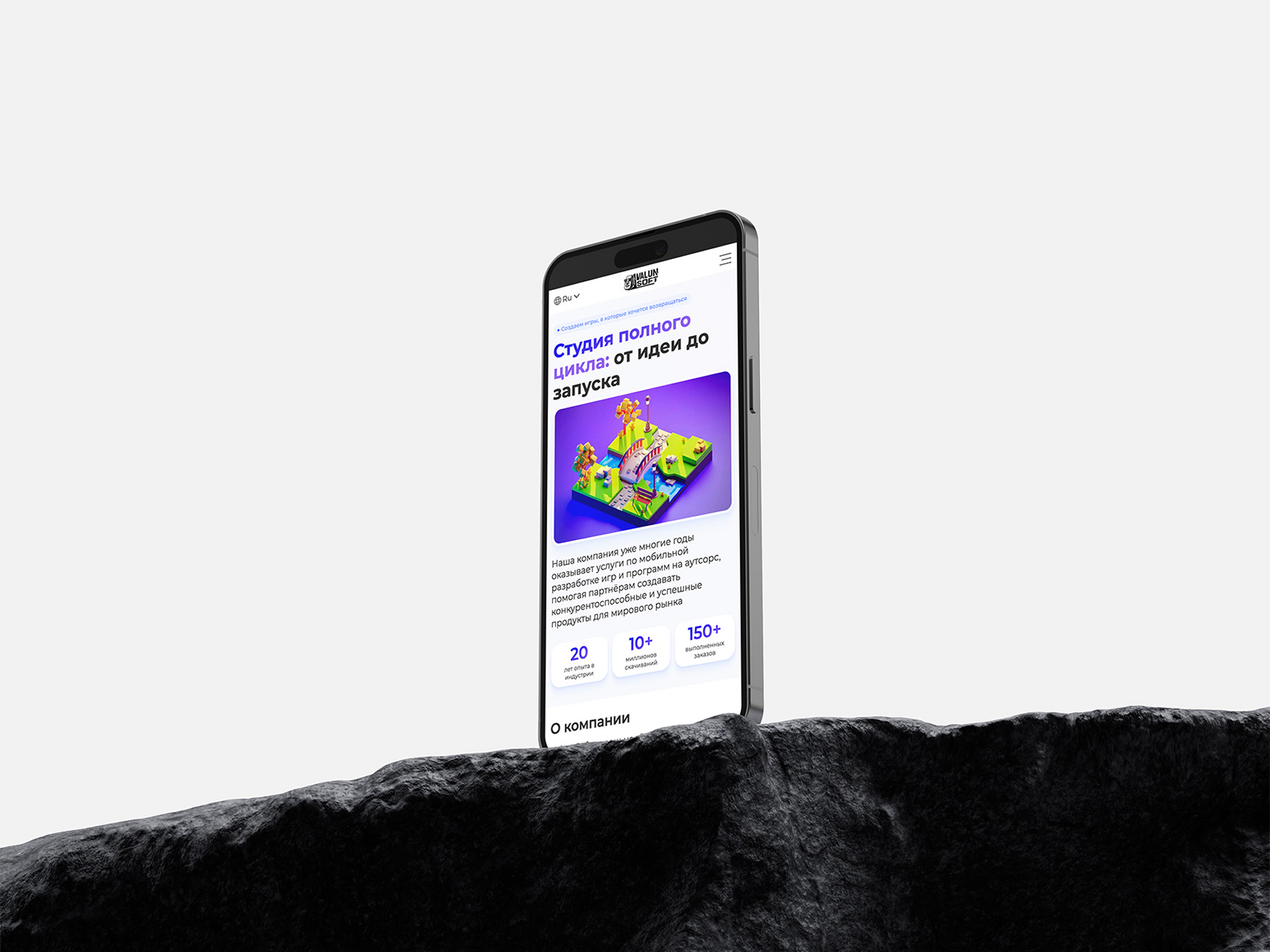 valun soft —сайт студии по разработке мобильных приложений